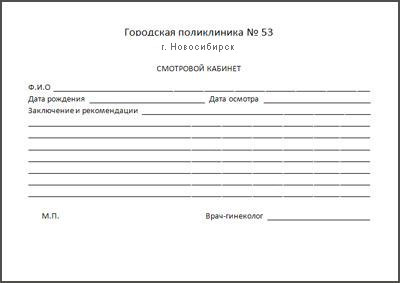 беременность