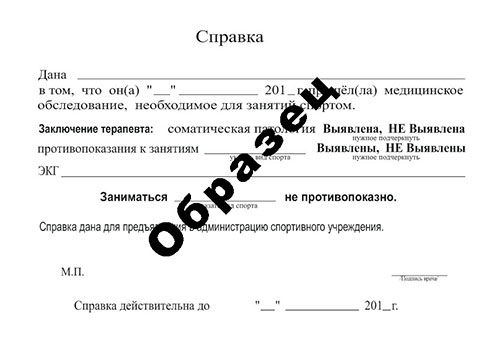 справка в спортзал